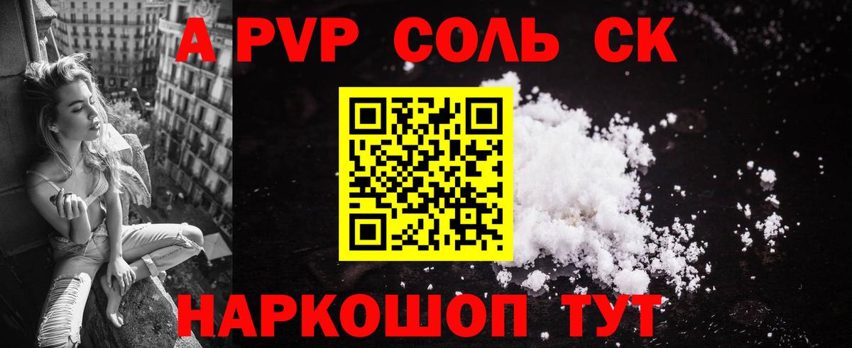 A-PVP Соль Новый Уренгой
