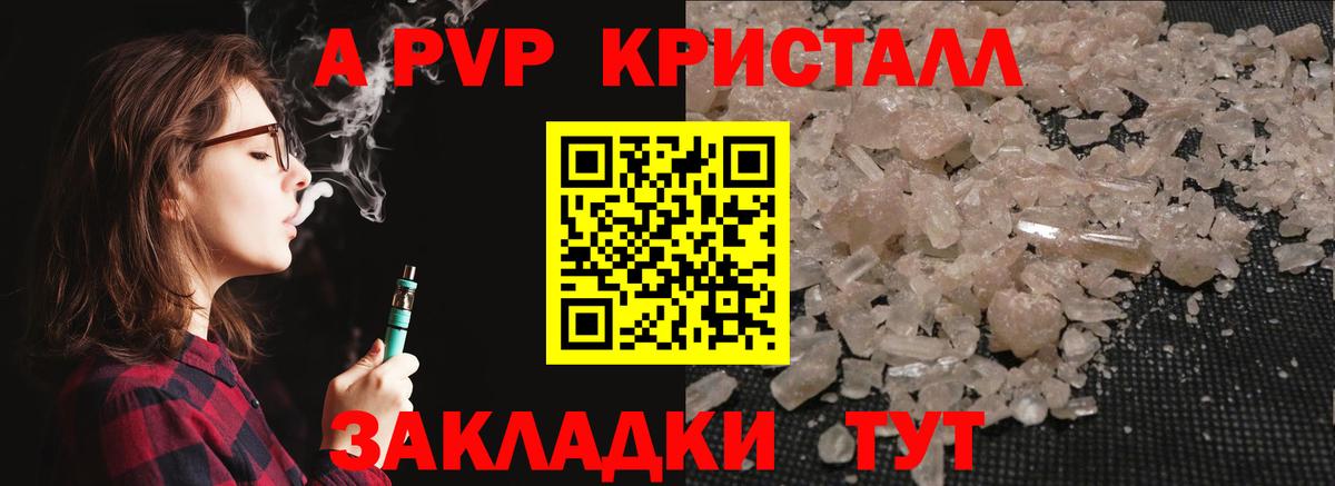 А ПВП кристаллы  Вход с VPN  Новый Уренгой  APVP VHQ  A PVP Crystall 