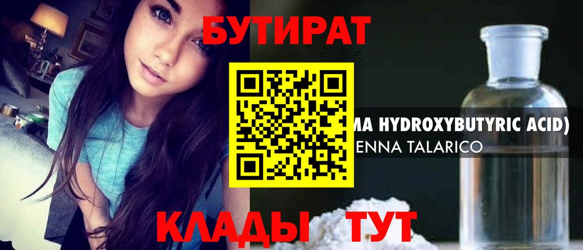 Бутират  БУТИРАТ бутик  Вход с VPN  Новый Уренгой 