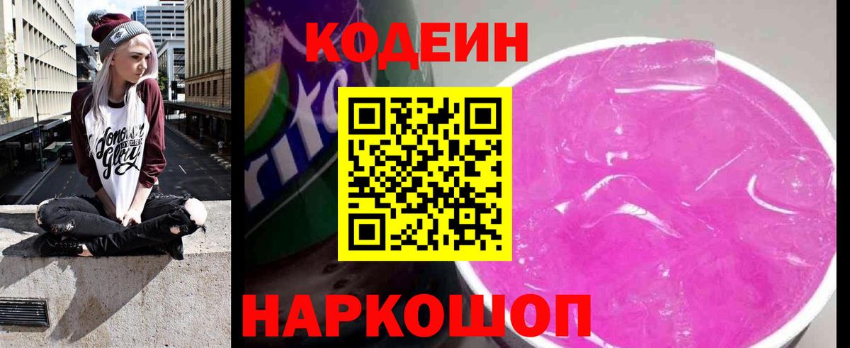 Кодеиновый сироп Lean Purple Drank  Вход с VPN  Кодеиновый сироп Lean Purple Drank  Новый Уренгой 