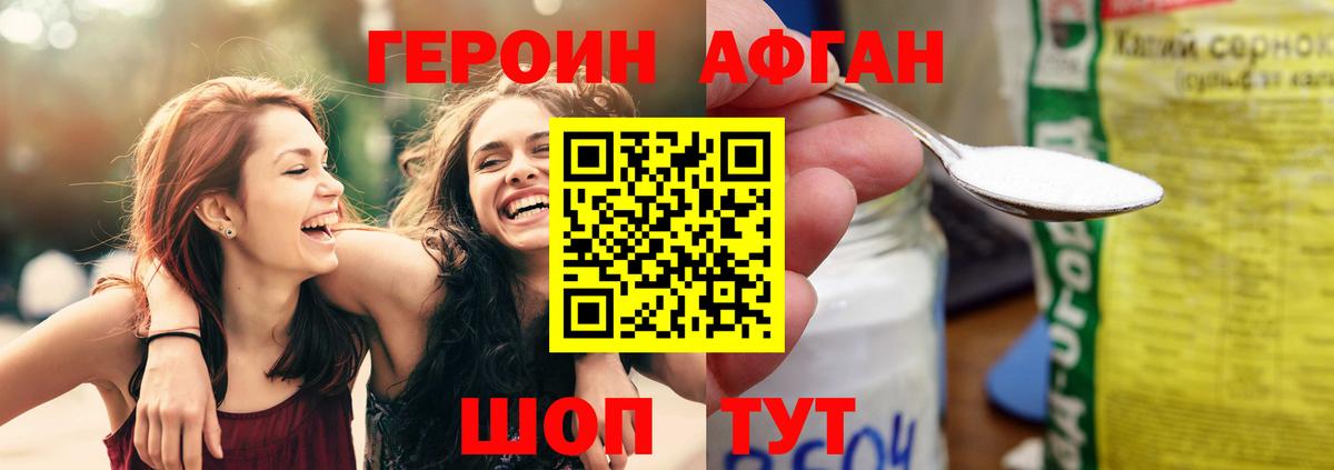 ГЕРОИН афганец  Героин  Новый Уренгой  Вход с VPN 