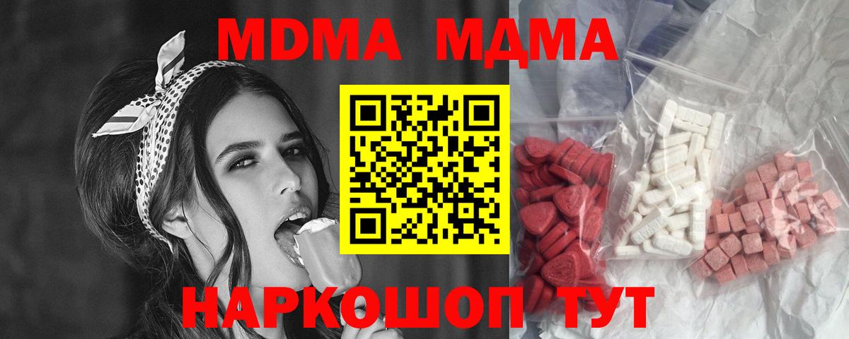 MDMA crystal  Вход с VPN  MDMA молли  Новый Уренгой 