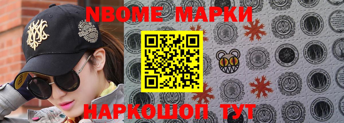 Марки N-bome 1,8мг  Марки N-bome 1,8мг  Новый Уренгой  Вход с VPN 