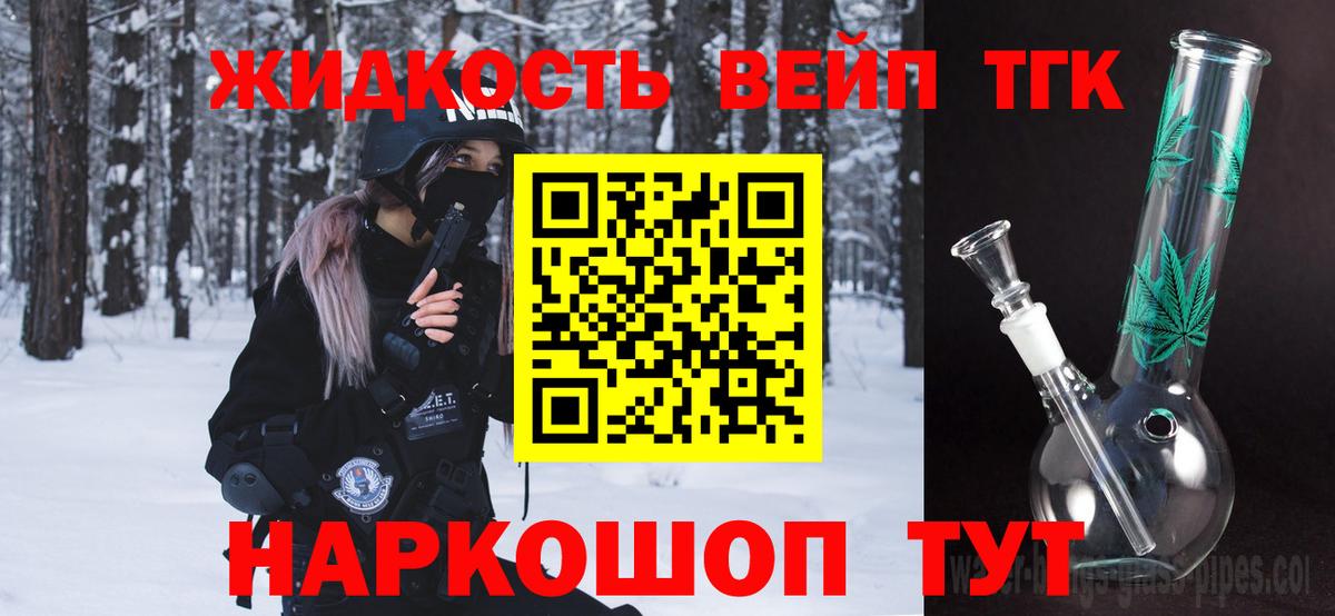Новый Уренгой  ТГК концентрат  Вход с VPN  ТГК жижа 